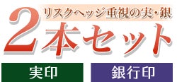 2本セット(実印・銀行印)　印鑑ケース付き